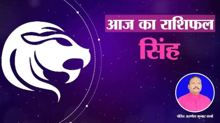 aaj ka rashifal 6 november 2021 singh rashi
