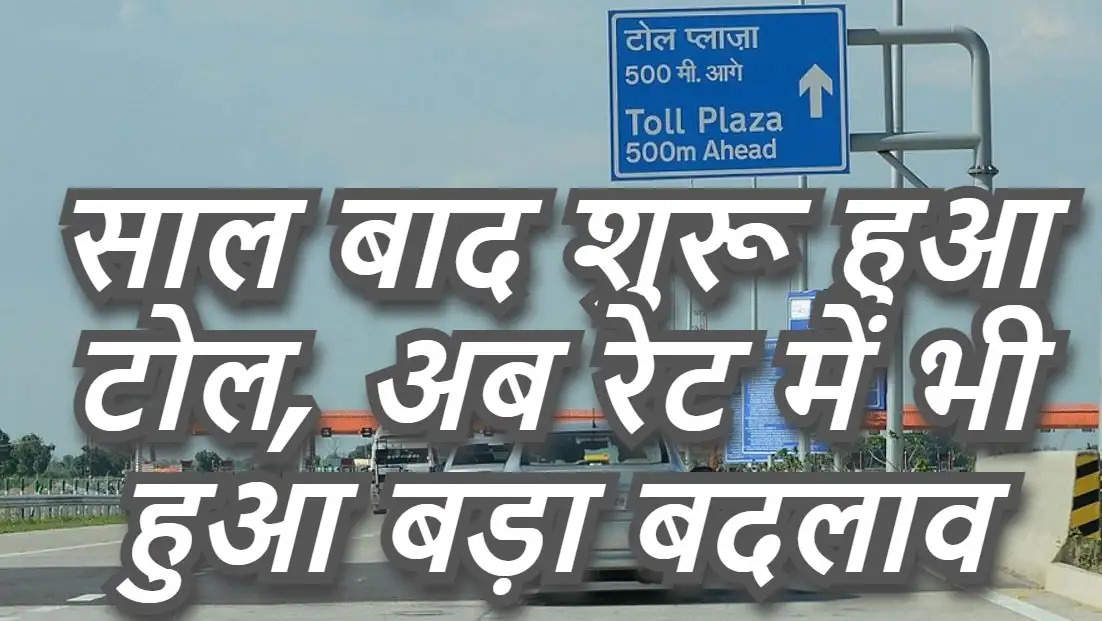 Toll Plaza Rate