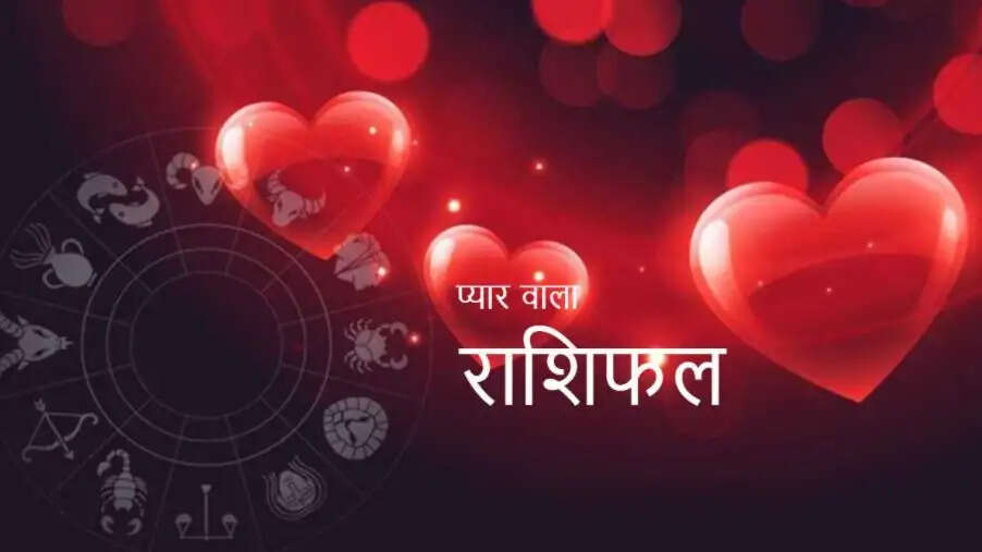 aaj ka love rashifal 6 november 2021