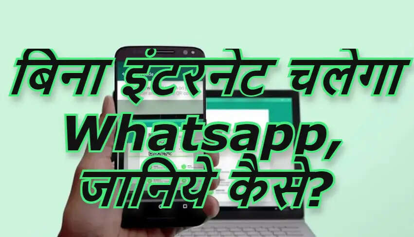 whatspp without internet