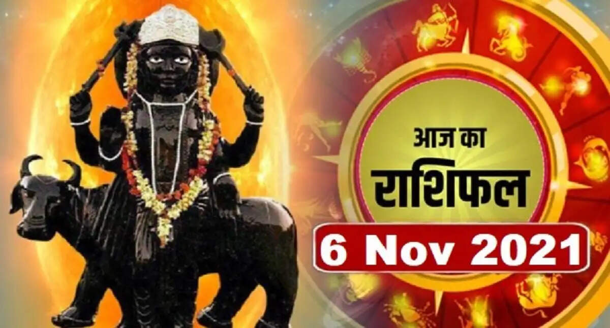 aaj ka rashifal 6 november 2021