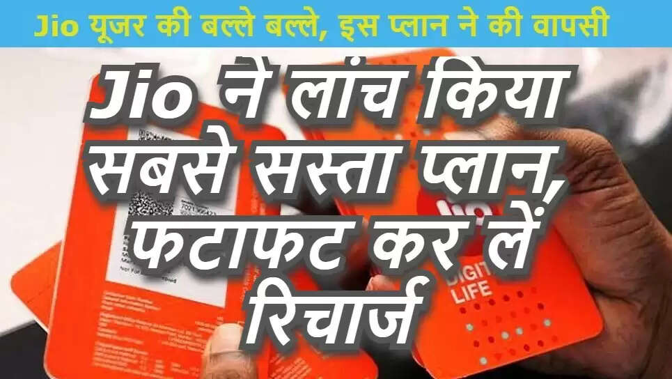 Jio Chepest Plans