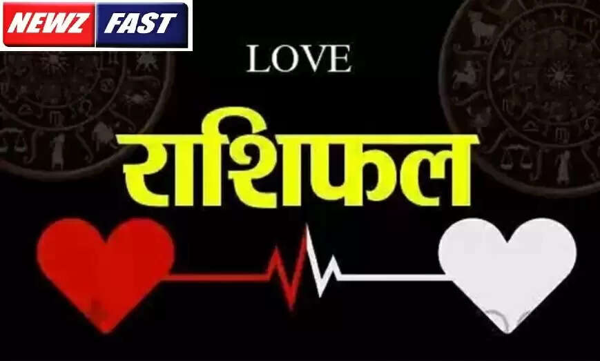 aaj ka love rashifal 14 november 2021