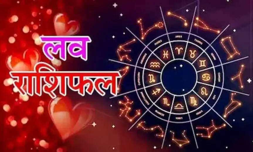 aaj ka love rashifal 8 november 2021