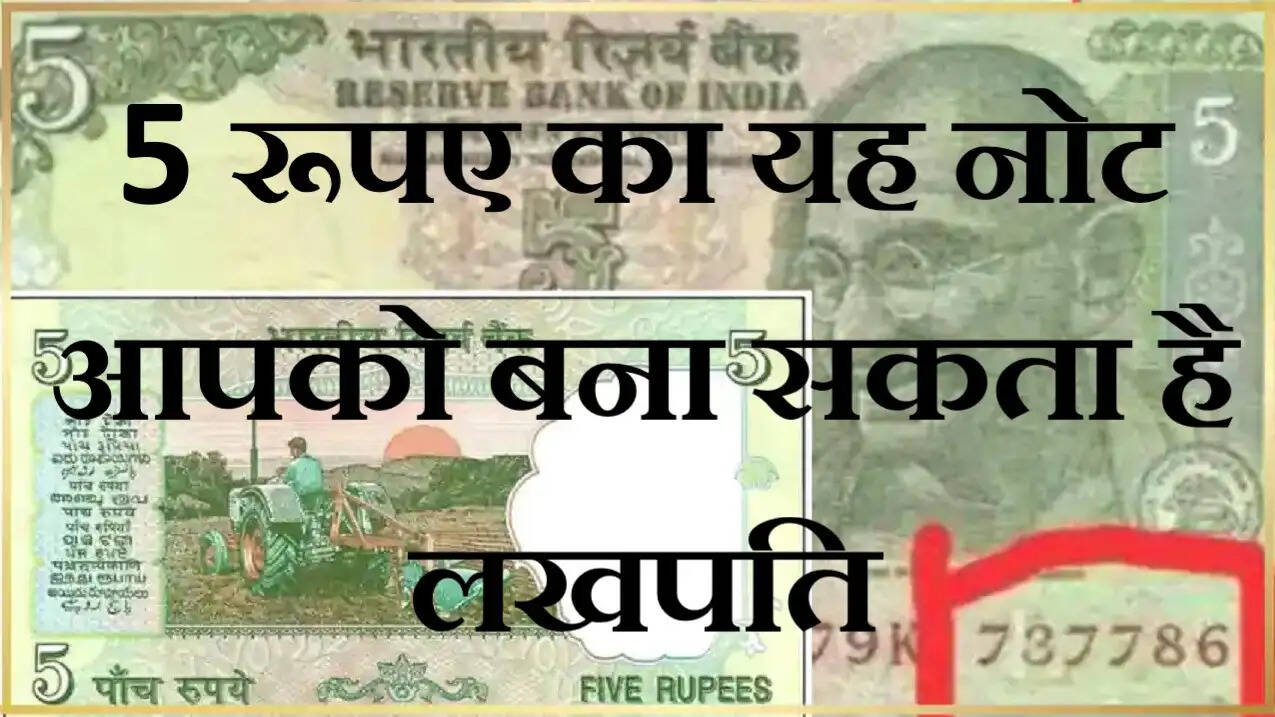 5 Rupee Extremely Rare Note