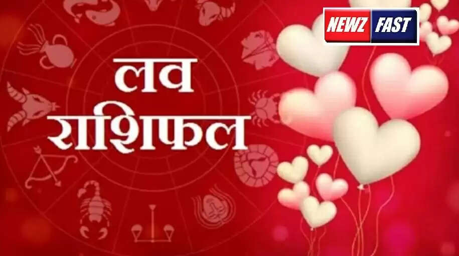 aaj ka love rashifal 13 november 2021