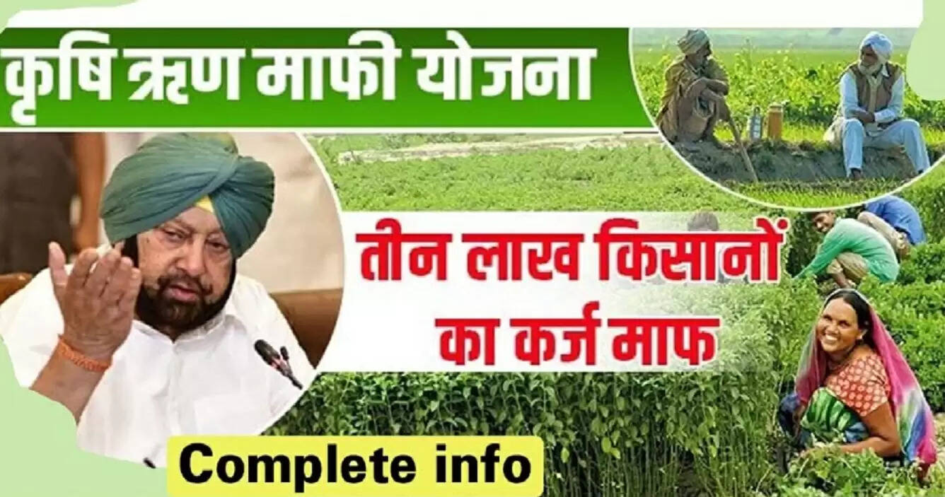 Kisan Karj Mafi Yojna 2022