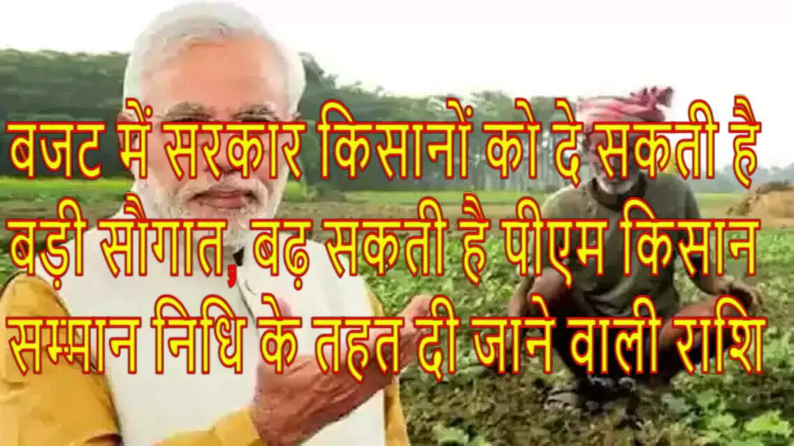 PM Kisan Samman Nidhi