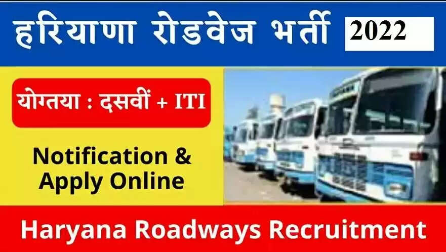 haryana roadwas bharti
