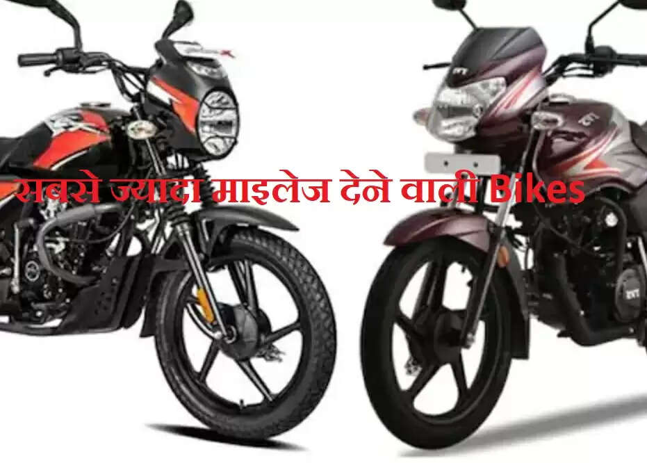 best-mileage-bikes-in-india