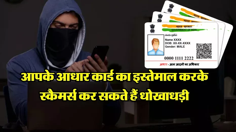 Aadhaar Card Scams