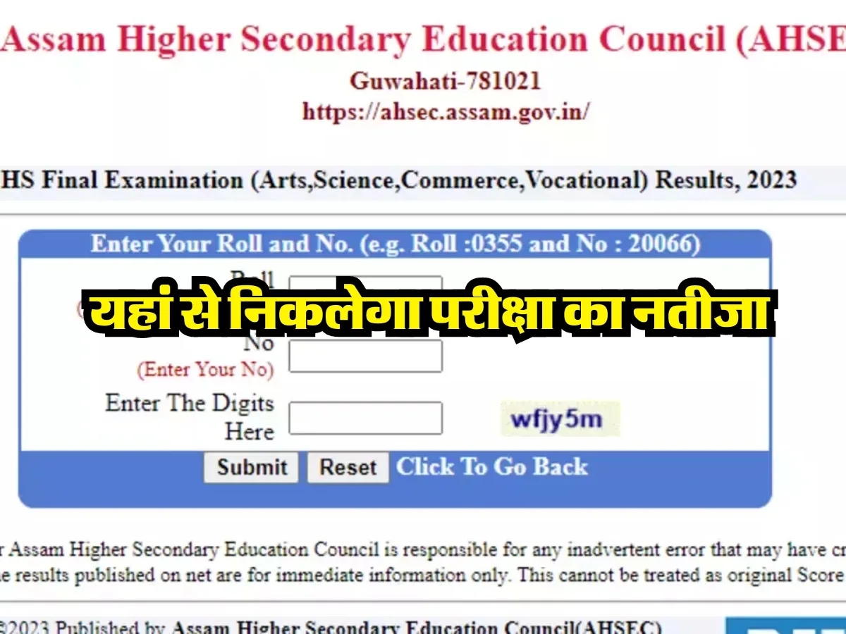 Assam Board HS Result 2024
