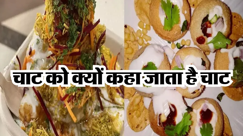 How was Chaat Invented