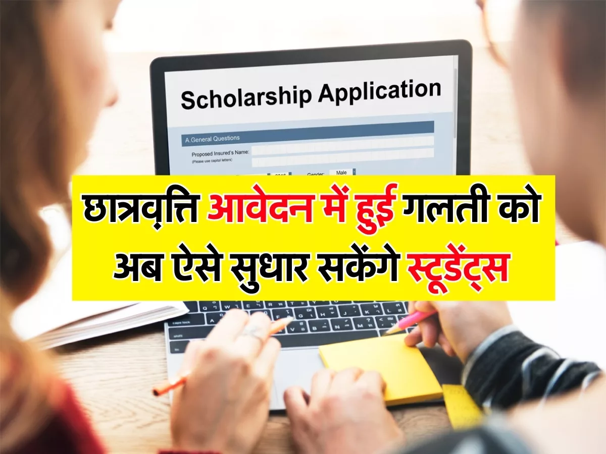 scholarship application in UP