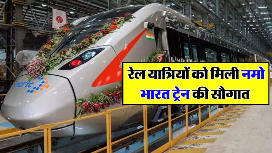 Namo Bharat Train