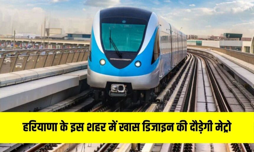 Haryana Metro Rail