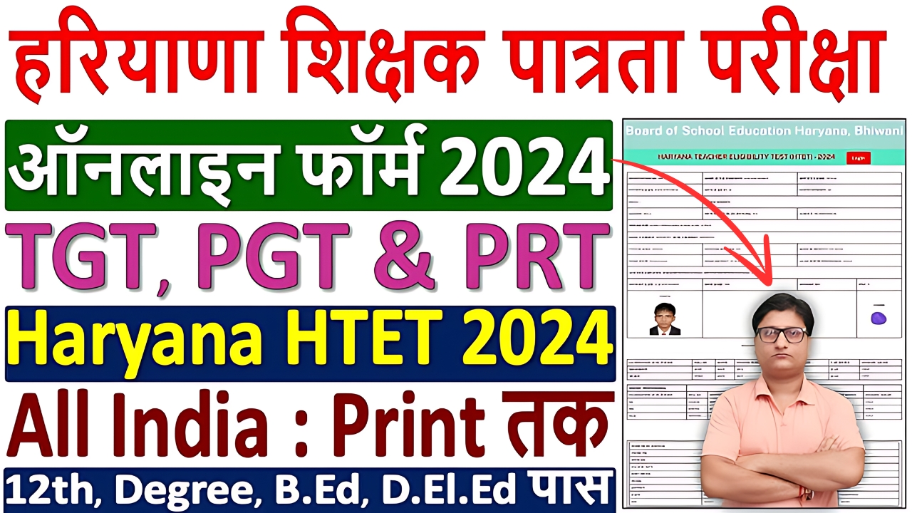 HTET 2024